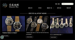 Desktop Screenshot of diamondtime.com.tw