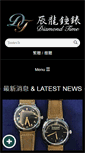 Mobile Screenshot of diamondtime.com.tw