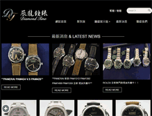 Tablet Screenshot of diamondtime.com.tw